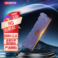 COLORFUL 七彩虹 内存条战斧 8G DDR4 3200 马甲条