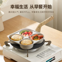 九阳家用四孔早餐锅煎鸡蛋汉堡机平底锅不粘锅小煎饼锅煎蛋炊