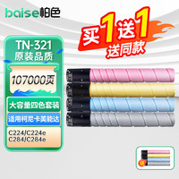 BAISE 柏色 TN-321墨粉粉盒适用柯美Bizhub c224e/284e/364e/7828柯尼卡美能达粉筒 TN321 粉筒