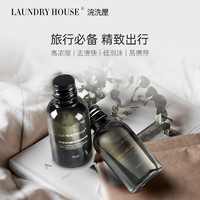 LaundryHouse 旅行装便携内衣洗衣液50ml*2瓶