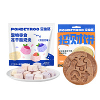 PONDEYROO 宝迪路 尝鲜礼招财饼兔肉口味*1盒+酸奶冻干*1包