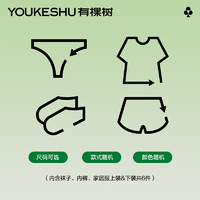 YOUKESHU 有棵树 盲盒尺码可选 款式随机 颜色随机 数量有限 共6件