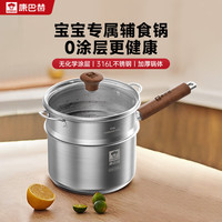 康巴赫（KBH）316L不锈钢奶锅宝宝辅食锅带蒸屉婴儿煎煮一...