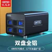 UNITEK 优越者 双盘位磁盘阵列柜2.5/3.5英寸机械/SSD固态电脑外接硬盘盒