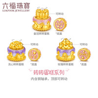 六福珠宝足金硬金珐琅工艺皇冠蛋糕黄金转运珠单颗 金重约0.89克