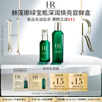 HELENA RUBINSTEIN 赫莲娜 绿宝瓶深润焕亮尝鲜盒