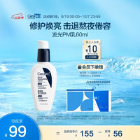 PLUS会员：CeraVe 适乐肤 熬夜修护PM乳60ml