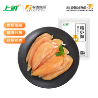 上鲜 鸡小胸 1kg