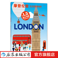 《长长的贴纸地带·摩登伦敦》