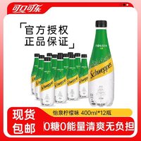 百亿补贴：Schweppes 怡泉 柠檬味苏打水400ml*12瓶无糖怡泉苏打水气泡水整箱正品包邮