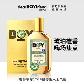 DEAR BOYFRIEND 亲爱男友 飞行员男士淡香水 EDT 50ml