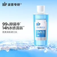 BOP 波普专研 茶爽漱口水 500ml