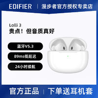 EDIFIER 漫步者 Lolli3 LolliPods真无线蓝牙耳机通话降噪耳机适用苹果安卓