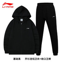 LI-NING 李宁 运动套装男女同款 标准黑(开衫连帽外套+收口卫裤) XL(建议150斤-165斤)