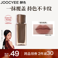 Joocyee 酵色 原生裸色粉雾唇釉#953L初栗4g 雾面哑光日常通勤百搭