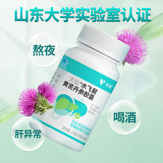 vikVIK护肝胶囊净养肝葛根120倍浓缩水飞蓟黄芪丹参保护化学性肝损伤 60粒