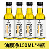 乔帮主 玻璃油膜强力去除剂 150ml*4瓶