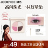 Joocyee 酵色 春夏限定春悸系列四色眼影F19望春日4.2g 生日礼物女生