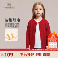 英氏（YEEHOO）男女童针织衫儿童毛衣秋季纯色圆领开衫上衣中大童装洋气秋装 圆领开衫大红 170cm