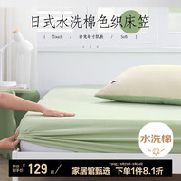 博洋博洋家纺100%纯棉水洗棉床笠单件套全棉单人宿舍床笠床上用品 A类水洗棉床笠—乐乐懒宝绿B版 180*200cm