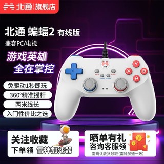 BEITONG 北通 蝙蝠2有线游戏手柄PC电脑版tv电视steam双人成行实况足球fifa