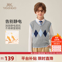 英氏（YEEHOO）儿童针织背心男童马甲秋季学院百搭男孩上衣中大童装洋气秋装 双色菱形格富裕灰 130cm