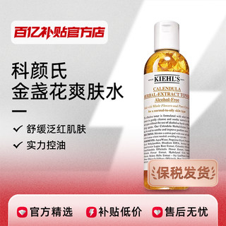 Kiehl's 科颜氏 Kiehl＇s/科颜氏金盏花爽肤水补水保湿控油去闭口250ml