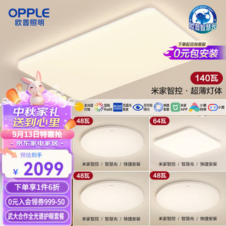 欧普（OPPLE）全光谱护眼吸顶灯客厅灯智能LED照明灯具简约现代大气套餐1 凝月4