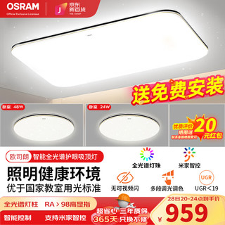 欧司朗（OSRAM）客厅灯遥控调光调色超薄LED顶灯具卧室灯二室一厅套餐 【智能】二室一厅B