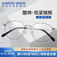 essilor 依视路 钛金属-双梁-4026SV-银色+依视路膜岩高清1.60现片×2