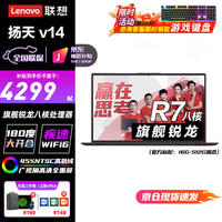 联想笔记本电脑 2024款锐龙R9000系Hx标压 满血RTX4060独显游戏电竞p 拯救设计者3D建模v14轻薄手提ibm 八核R7-7730 40G-512G固态 PCIe高速固态丨疾速WiFi6