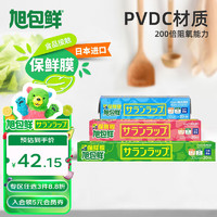 旭包鲜 日本原装进口一次性PVDC保鲜膜（30cm+22cm+15cm）*20m 大中小3盒