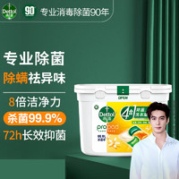 Dettol 滴露 四效合一除菌青草香杀菌除螨留香强效去污洗衣液 酵素洗衣凝珠 日光清橙 12克 50颗 1盒