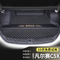 端目 于 凡尔赛C5X后备箱垫 21 22款 享 势不凡 领 耀 开门红版 雪铁龙凡尔赛C5X尾箱垫子 黑色 单垫
