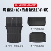 特友之家Topfit适用于特斯拉ModelY一体式TPE后备箱垫 后排座椅保护垫配件 modely后备箱垫+前后备箱下层垫