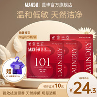 Mandu 蔓珠 101酵素精油洗衣凝珠持久留香除菌除螨8倍洁净母婴儿童洗衣液凝珠 微馨橙花 75颗 3袋 (25颗/袋)