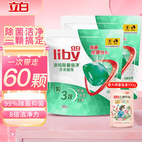 Liby 立白 洗衣凝珠持久留香三合一除菌除螨抑菌洁净浓缩洗衣液球  30颗 2袋 +大师液100g