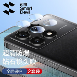 SMARTDEVIL 闪魔 适用红米k70/k70pro钢化膜 redmi冠军版通用高清高透防摔抗指纹手机保护膜 2套