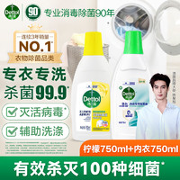 Dettol 滴露 衣物消毒除菌液 高效杀菌除螨除味内衣裤清洁 搭配洗衣液消毒液用 柠檬750ml+内衣专用750ml