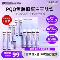 善要素 PQQ胶原蛋白肽口服液 25ml*7瓶