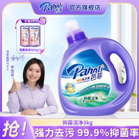 Pahnli 芭菲 抑菌 洁净配方洗衣液 3kg