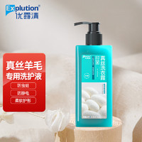 Explution 优露清 羊毛羊绒真丝蚕丝专用洗衣液 500ml