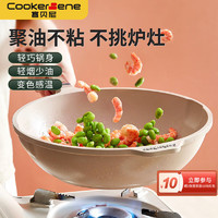 cookerbene炒锅不粘锅白麦饭石色家用炒菜锅感温变色少油烟电磁炉燃气通用 3-5人 30cm