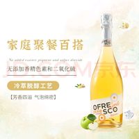 Moscato d' Asti 星空莫斯卡托 优尼特意大利原瓶进口银喷起泡莫斯卡托0酒精度无醇白葡萄酒750ml