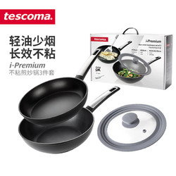 tescoma i-PREMIUM系列 进口不粘锅煎锅平底锅 电磁炉通用烹饪锅具套装 煎锅炒锅 3件套