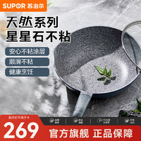 SUPOR 苏泊尔 平底锅煎锅麦饭石色不粘锅聚油底家用煎蛋牛排锅天然系列磁炉通用 28cm EJ28WAN01送硅胶铲