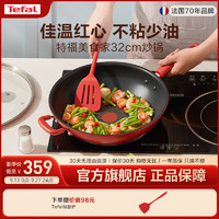 Tefal 特福 炒锅家用不粘锅红点感温炒菜锅煎炒锅圆底锅电磁炉燃气灶通用炒锅 红心不粘炒锅 32cm