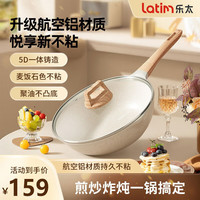 latim 乐太 麦饭石炒锅不粘锅 平底无油烟家用炒菜锅 燃气煤气灶电磁炉通用 28CM加深炒锅+钢化玻璃盖 28cm
