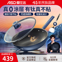 ASD 爱仕达 炒锅无涂层不粘锅有钛高端锅具厨房家用平底炒菜锅具电磁燃气通用 34cm炒锅