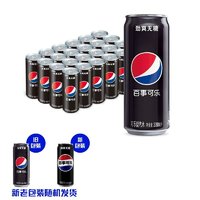 88VIP：pepsi 百事 可乐无糖多口味碳酸饮料细长罐330ml0糖0卡包装随机24罐（原味）